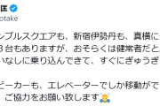 乙武洋匡氏「ご配慮、ご協力を」Ｘで要請　配慮が必要な人のための専用エレベーター使用めぐり