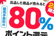 【乞食速報】メルカリ、ガチで覚醒！うおおおおおおおおおおおおお！！！！！！