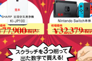 【画像】任天堂Switch４００円で買えたんだがｗｗｗｗｗｗ