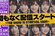 【乃木坂46】最強アンダーセンターが伊藤理々杏、岡本姫奈、中西アルノ、林瑠奈、向井葉月、矢久保美緒に絞られた模様
