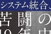 【爆笑】みずほのシステム障害、4000年に1度と説明されていた模様
