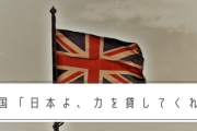 【機密構築】日英連合が誕生か、英国政府「5G通信網の構築で中国を排除する。日本よ、力を貸してくれ」