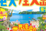 【画像】何もない県の観光ガイド本の表紙がこれｗｗｗｗｗｗｗｗｗ