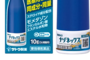 【朗報】最強花粉症治療薬「ナゾネックス」、市販化される