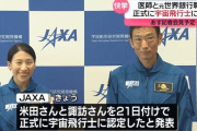 JAXA、宇宙飛行士2人を正式認定…アルテミス計画での活躍期待！