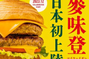 台湾の人気ハンバーガー屋さん、日本に初上陸！