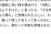 【悲報】X(Twitter)民「息子がバイトで怒られて泣きながら帰ってきたんですけど！」