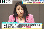 無免で都ファ除名の木下ふみ子議員議員、当選授与式に現れず無断欠席「近年では例がない」