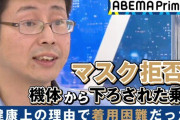 法廷でもマスクを拒否したマスク拒否おじさん、裁判官と検察官にお説教をしてしまう・・・