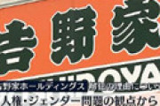吉野家の牛丼並盛が「実質309円」になる、ほとんど知られていない裏技