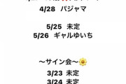 【悲報】ゆいゆい号泣き「お話会…お願いです…来てください」