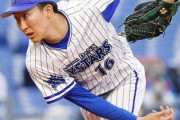 DeNA大貫(直近6試合) 4勝0敗防御率1.82←横浜ファンがこいつを信じない理由wwwuwwwuwww