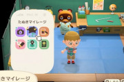 【あつまれどうぶつの森】マイルはどのくらいのペースで貯まるんだろう…地道に貯めるしかないのかな？