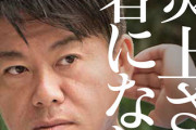 堀江貴文「陰口をネットに書くな！俺の悪口も書くな！2ちゃんねるみたいなクソメディアを作ったバカもいるし」