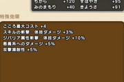 【ドラクエウォーク】ジバリアの最強セットっていまだにコイツ入るのかよ