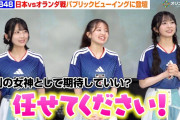 【動画】メンバー号泣 ⚽サッカーW杯 AKBメンバー応援のおかげで日本代表 強豪オランダ代表と2-2 引き分け