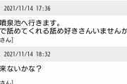 【悲報】「水着ルール」守らない人絶えず… 河川敷の無料温泉が「足湯専用」に