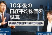 野村證券「10年後の日経平均ワンチャン8万越えあるわ」