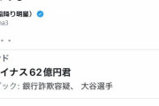 【お笑い】粗品、水原容疑者「生涯収支マイナス62億円君」トレンド入りにひと言「お兄ちゃん。。。」投稿
