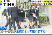 なぜ？中学・高校で「100通り制服」が増加…生徒主導で「ユニクロ既製品」OKも【THE TIME,】