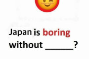外国人「逆に日本に何が無かったらつまらない国になるの？」
