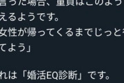 【悲報】婚活女さん「お手洗い行ってくる」陰キャ「…戻ってくるまで待ってよう」→結果ｗｗｗｗ