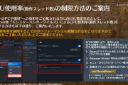 【朗報】モンハンワイルズにPCが壊れないようリミッターを設定する機能が追加！！！！！！！