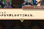 【パズドラ】仮にデイトナとシーウルフが女の子だったらお前ら許せたんか？