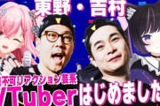 【画像】東野幸治さん、美少女VTuberになるべくクラファンした結果ｗｗｗ