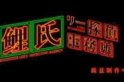 【アークナイツ】スピンオフショートアニメ「リー探偵事務所」は現在鋭意制作中！！　アナウンスPV公開！！