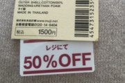 ウトメが「景品」と書かれた石鹸や値札の半券が乱暴にちぎられたスタイを「出産祝い」と送りつけてきた。固まってたら旦那に「使えるんだからいいだろ！失礼だな！」と怒鳴られた