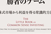 最近やたらなんJ民が「インデックス投資最強！」とか言ってるが本質を理解してるか？ 例えばこういう考え方も重要だぞ