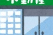 【悲報】風呂なし物件人気の理由　不動産会社の都合だったことが判明・・・・・・・・