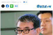 【河野太郎】内閣府に続き、経産省、金融庁の資料にも「中国企業の透かし」見つかる