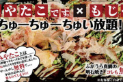 【悲報】宮迫博之「みやたこをフランチャイズ展開します。たこ焼き無料です」→たった4ヶ月で閉店