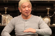 【画像】ダウンタウン松本「娘がYouTuberと結婚するって言い出したらボコボコにする」