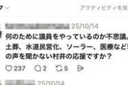 「次、落とすのはこのドクソ野郎」「売国奴宣言ですね」 一部宮城県議がSNSで誹謗中傷被害＜宮城県知事選挙＞