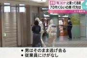【速報】愛知県でまた俺コロナマンが現れる
