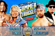 棚橋弘至 辻陽太vsKENTA 高橋裕二郎 7.11『SUMMER STRUGGLE in SAPPORO』