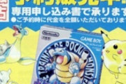 ポケモン青をコロコロコミックの通信販売で買った奴いる？？？