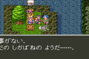 【悲報】ドラクエの名言、ほぼない