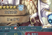 【FEH】神装したのにリョウマが話題にならない・・・
