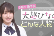 弓木奈於「大越ひなののブログは8割分からない」【乃木坂スター誕生！SIX】【乃木坂46】