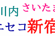 海外「日本の地名を書く時は漢字と平仮名どちらで書くんだろうか？」日本の地名表記に対する海外の反応