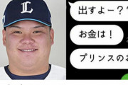西武・渡部健人にも文春砲