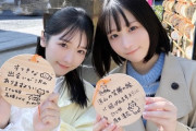 【STU48】Wさやかの縁結び【#高雄さやか #原田清花】