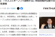 【速報】岸田首相、メディアオープンで自ら政倫審出席「では私が参りましょう・・・」