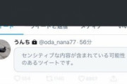 【元欅坂46】織田奈那、まさかのツイッターが乗っ取られる！？名前がとんでもないことに！