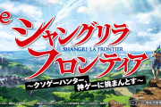 【新台】サミー「eシャングリラ・フロンティア」正式発表・PV公開！RUSH中は1500個or4500個＋αが1：1、新枠「アクセル枠」も登場