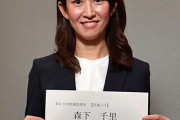 【衆院選出馬】森下千里が衆院選に出馬を表明